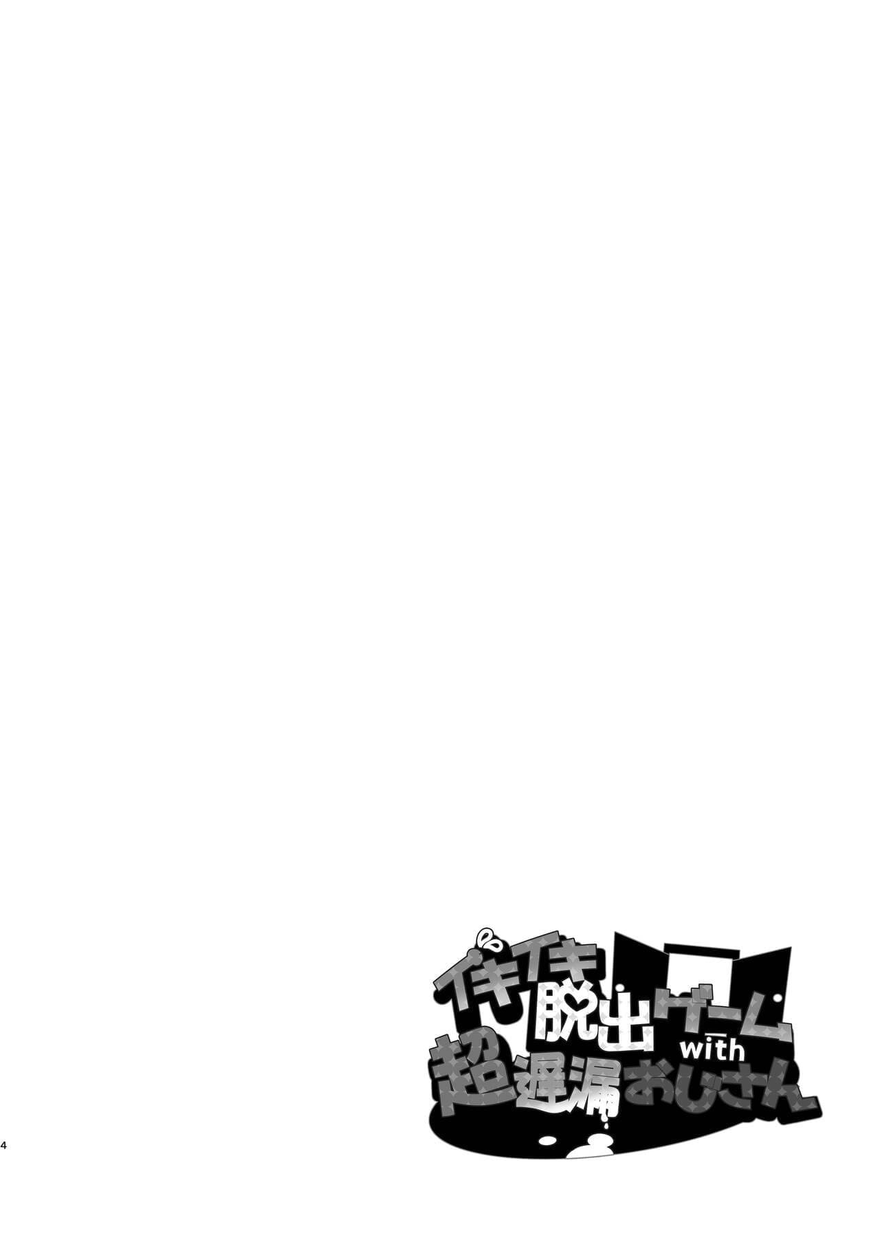 Lively Escape Game with Super Late Ejaculation Ojisan - Page 4