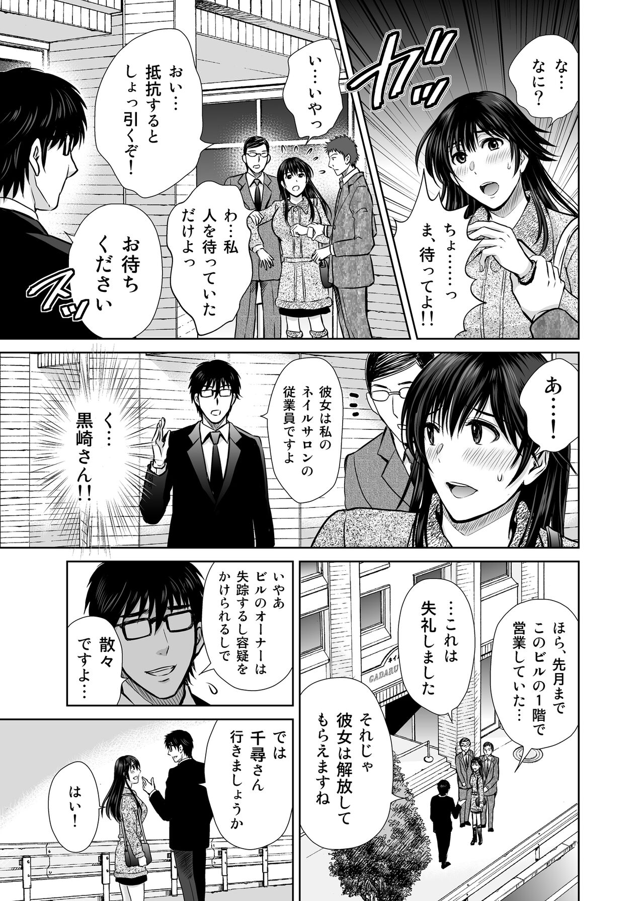 Hitozuma Digoku Rou - Page 40