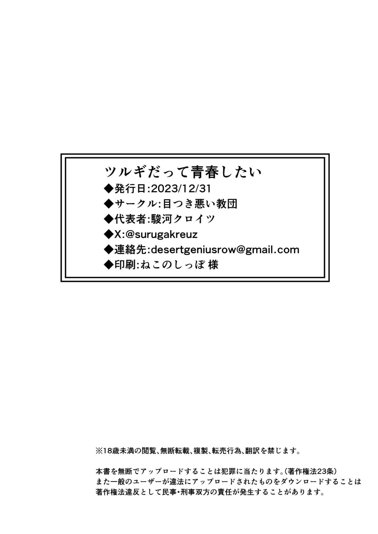Até Tsurugi Quer Experimentar a Juventude - Page 40