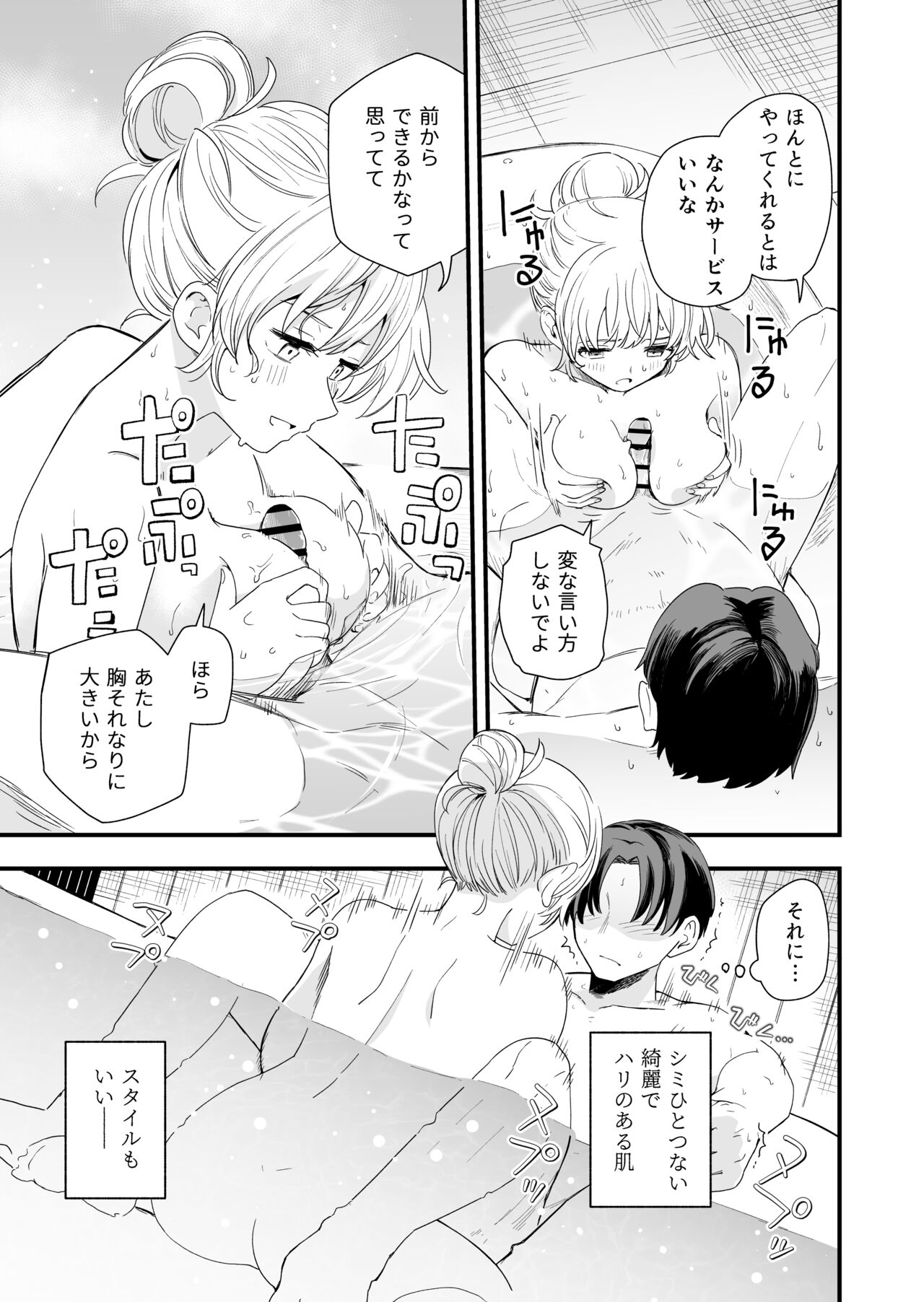 Sasete kureru Gimai to no 3-gatsu 3-nichi - Page 40