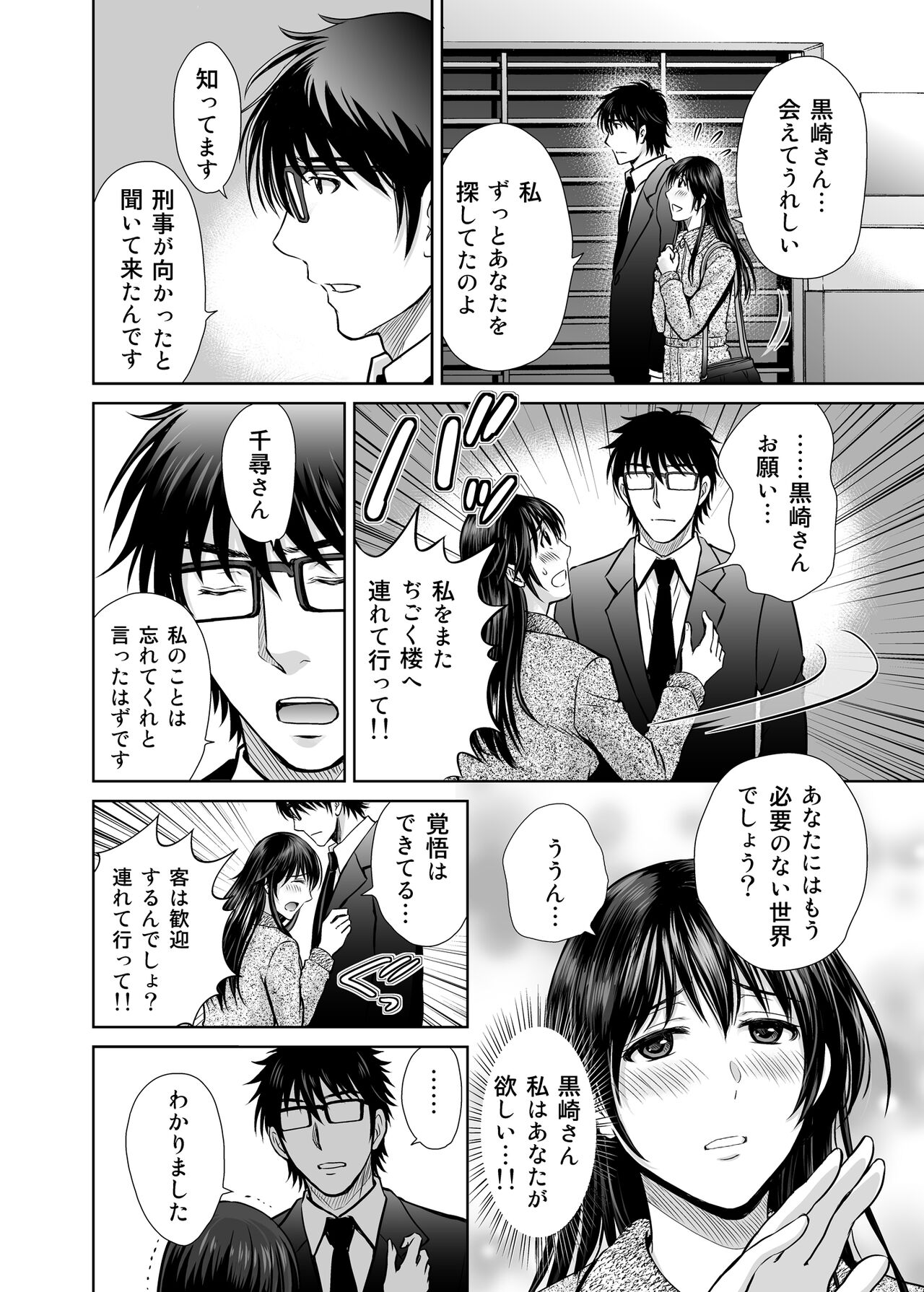Hitozuma Digoku Rou - Page 41