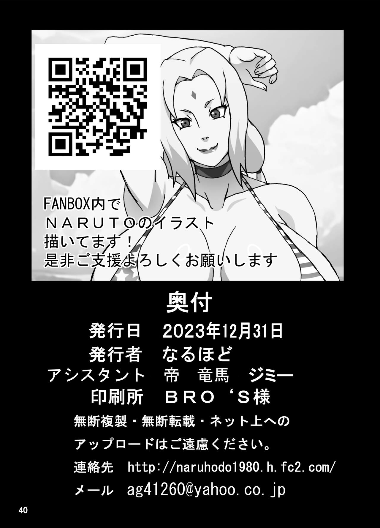 ToroTsuna Hokage Horegusuri no Nan no Maki - Page 41