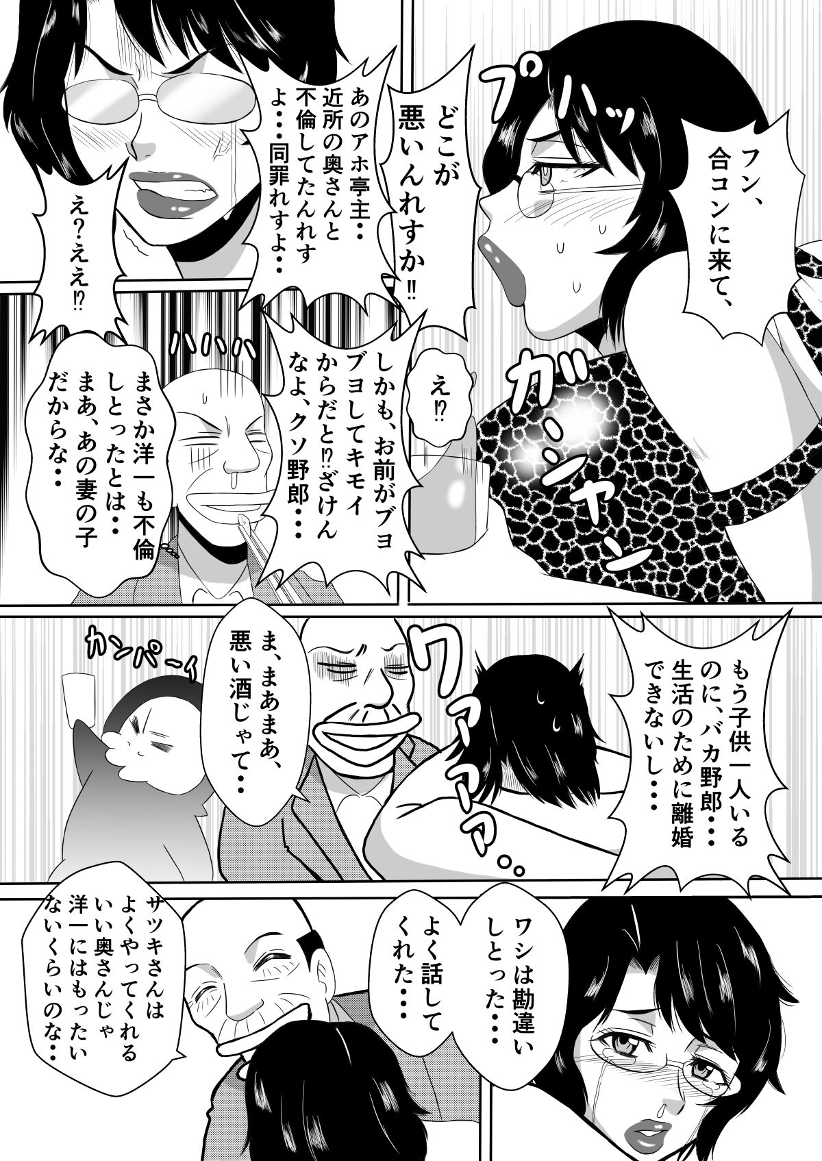 Henna Hanashi… Hitozuma Hyakumonogatari - Page 41
