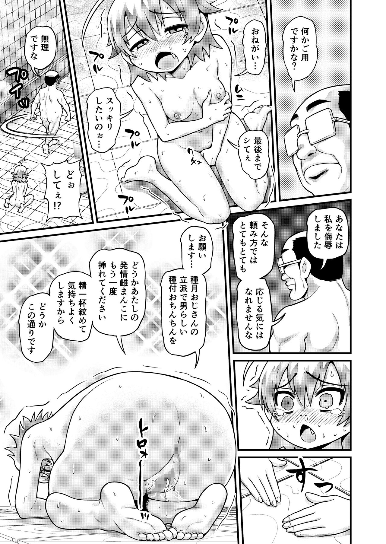 Sadayo ga Tanetsuki Oji-san ni Yarareru Manga - Page 42
