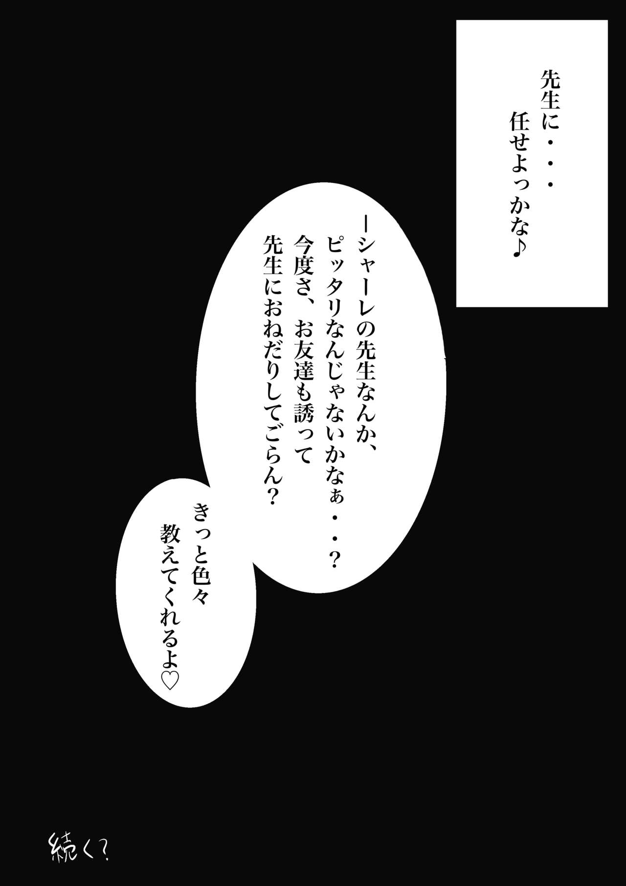 Kivotos Sexology I - Page 42