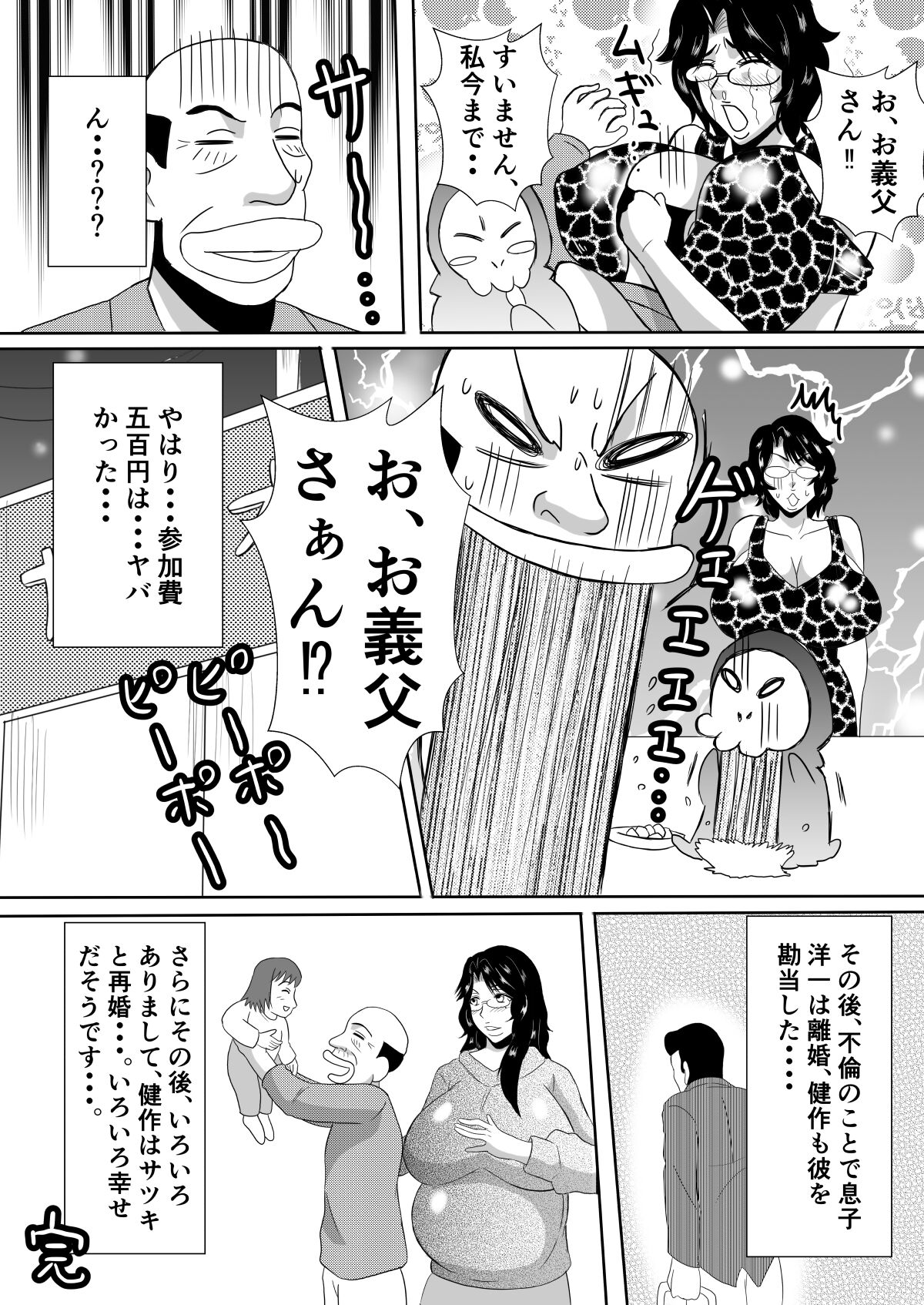 Henna Hanashi… Hitozuma Hyakumonogatari - Page 42