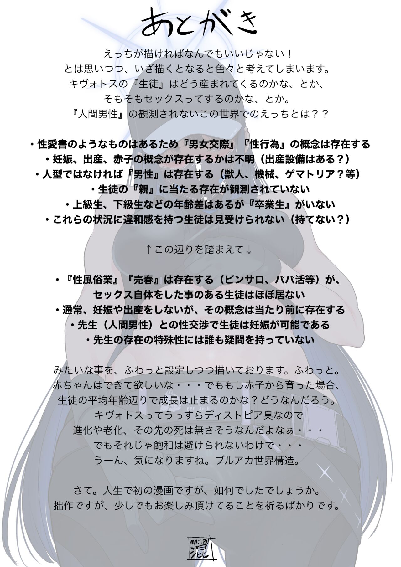 Kivotos Sexology I - Page 43
