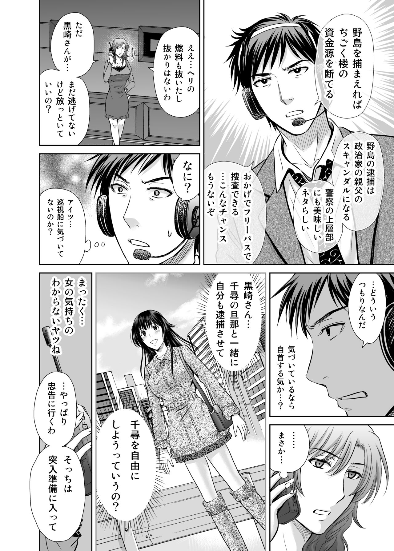 Hitozuma Digoku Rou 3 - Page 43