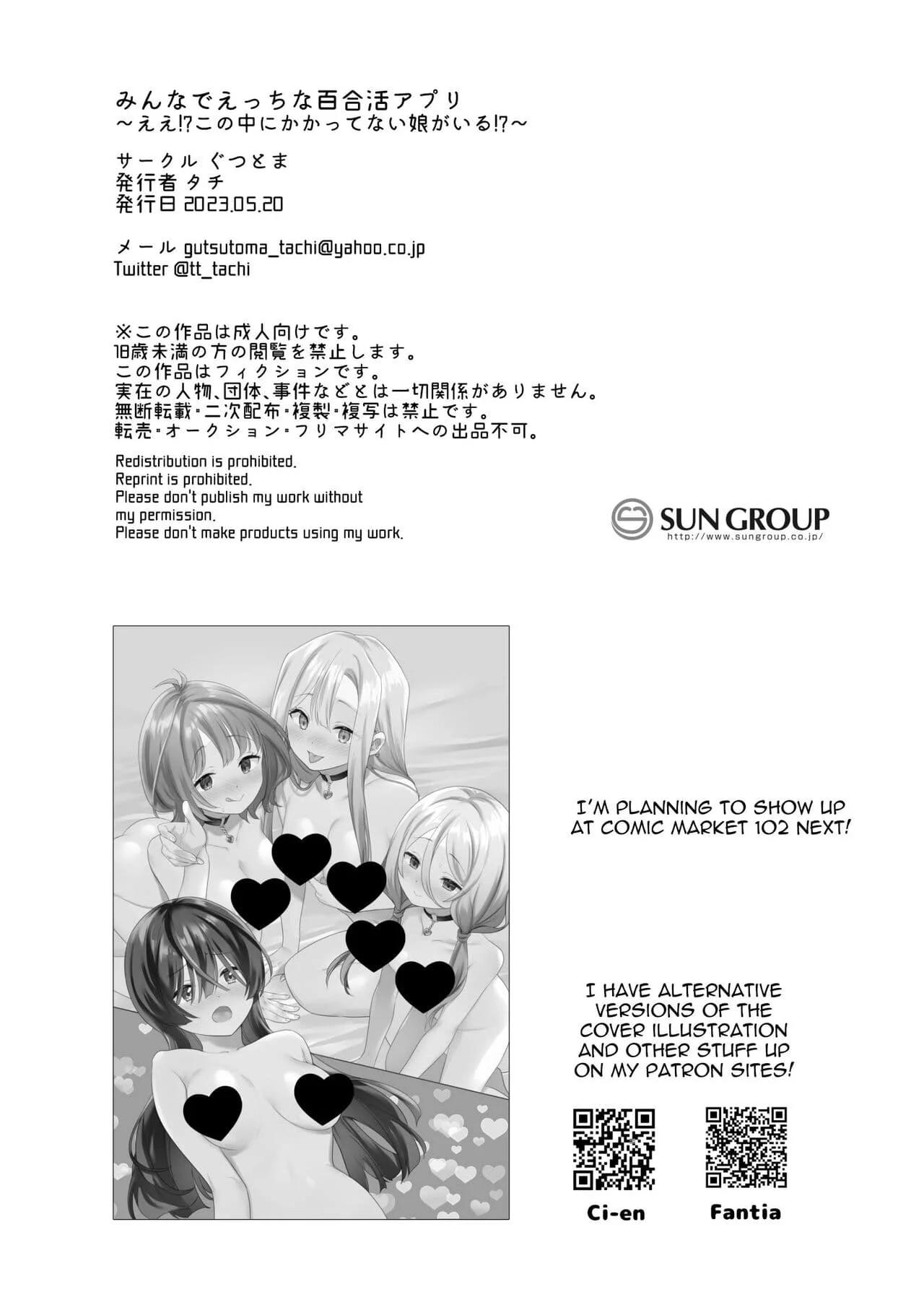 Minna de Ecchi na Yurikatsu Appli ~Ee!? Kono Naka ni Kakattenai Musume ga Iru!?~ - Page 43