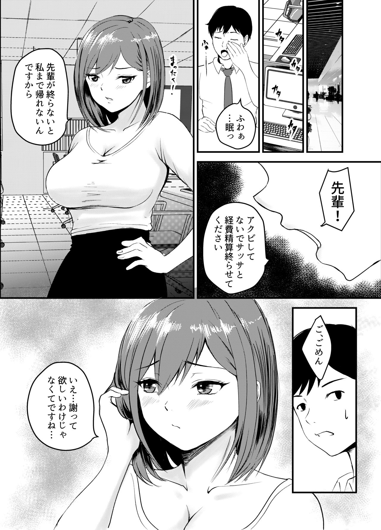 Uwaki Kareshi kara Watashi o Netotte Kuremasen ka. - Page 43