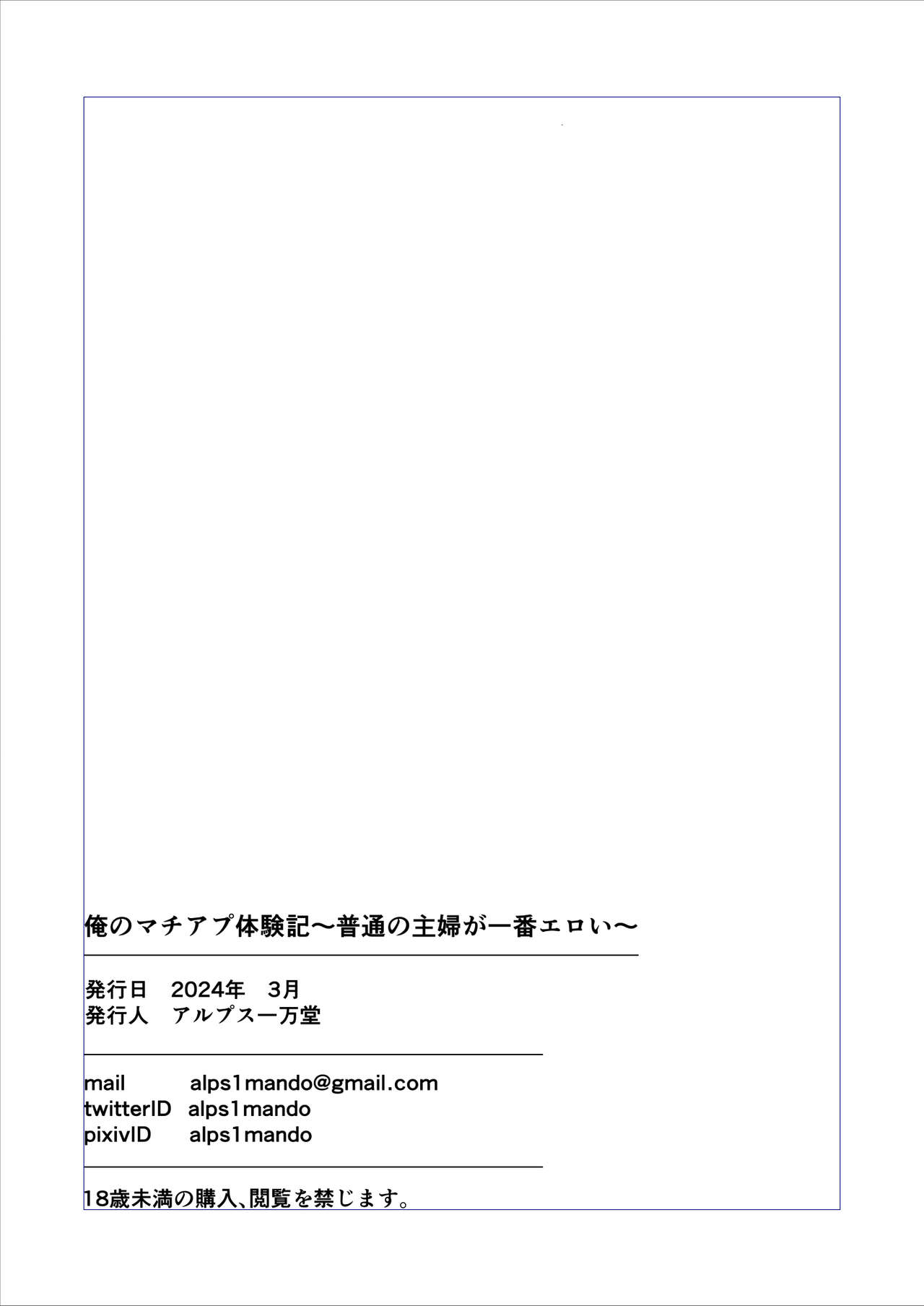 Ore no MatchApp Taiken-ki - Page 43