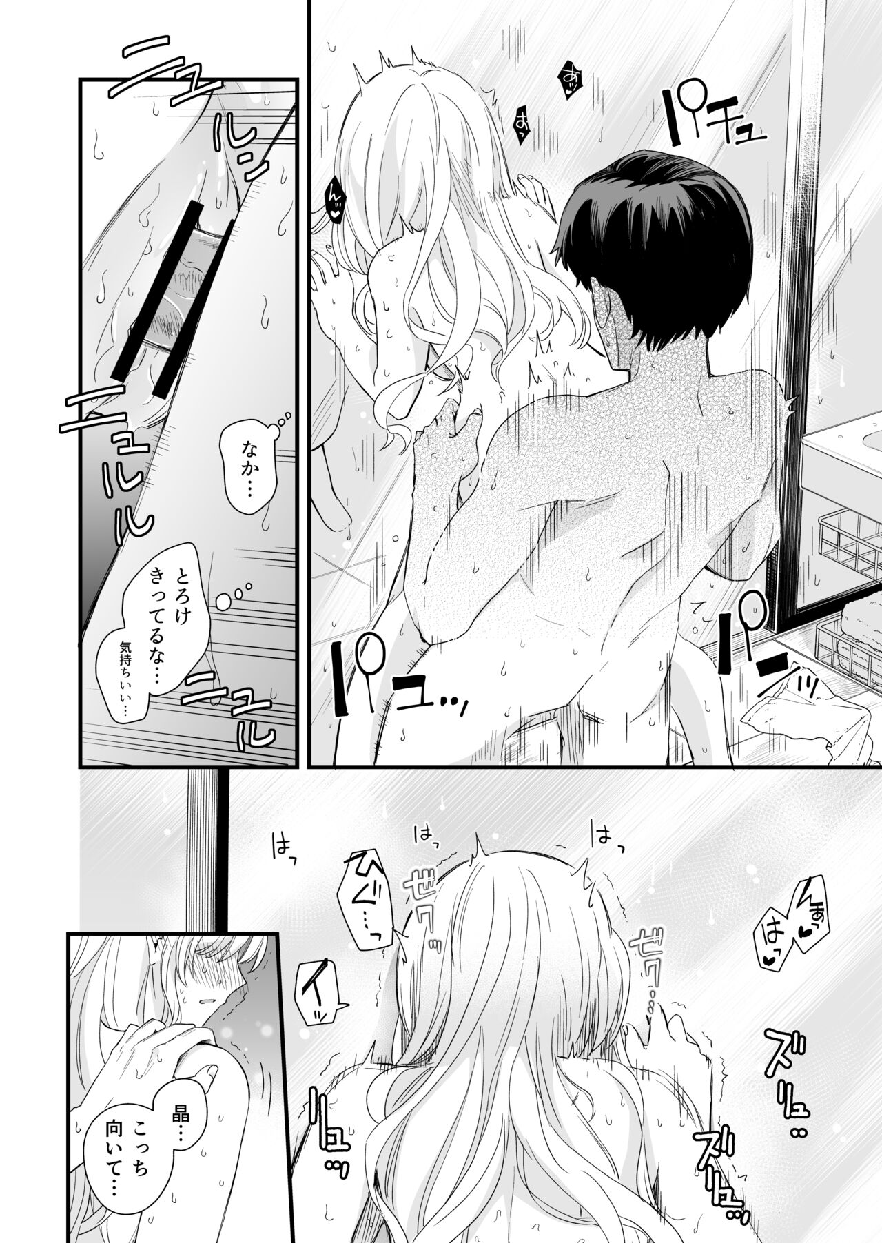Sasete kureru Gimai to no 3-gatsu 3-nichi - Page 43