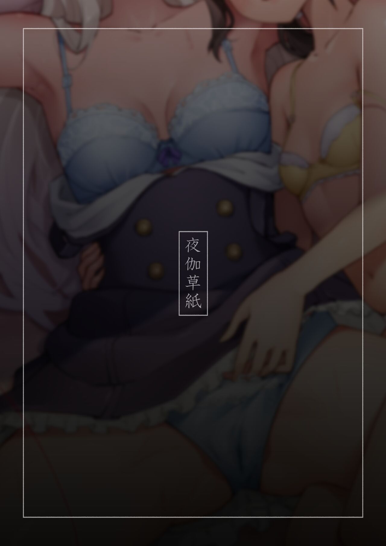 Shin-yu wa Watakushi no Kisekae Akume Ningyo | My Best Friend Is My Dress-up Spine-arching Orgasm Dolly - Page 44