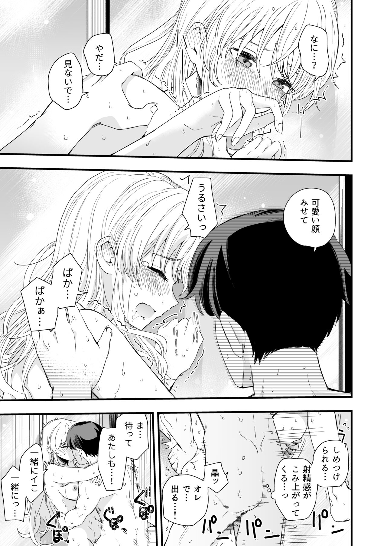 Sasete kureru Gimai to no 3-gatsu 3-nichi - Page 44