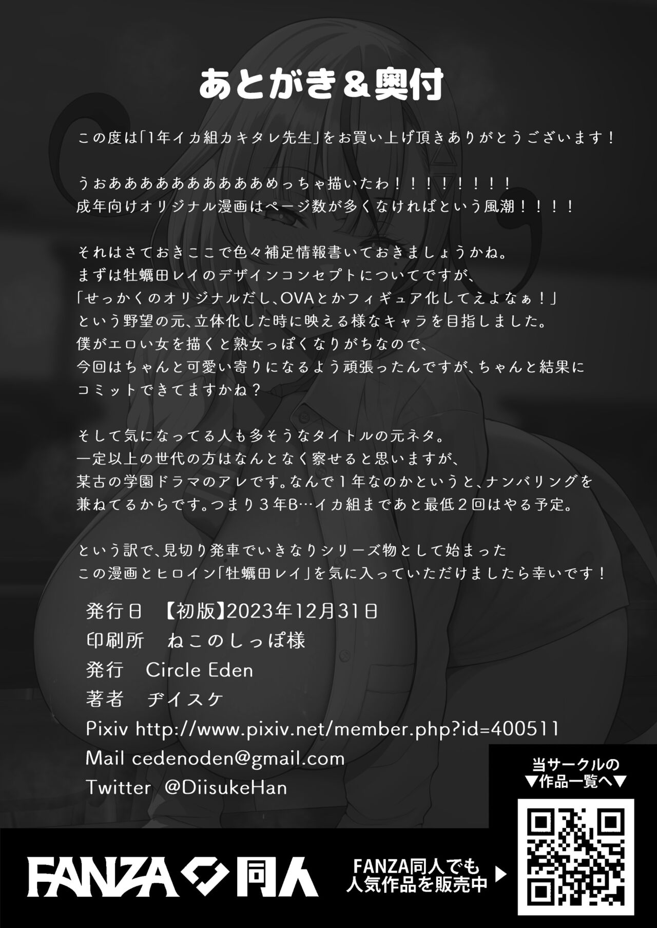1-nen Ikagumi Kakitare Sensei | kakitare-sensei es la Nueva Maestra del Grupo de 1er Año - Page 45