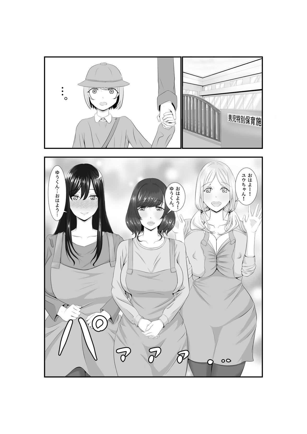 Onna Dake no Sekai ni Tensei Shite Hoiku-shi to Yari Makuru Hanashi - Page 45