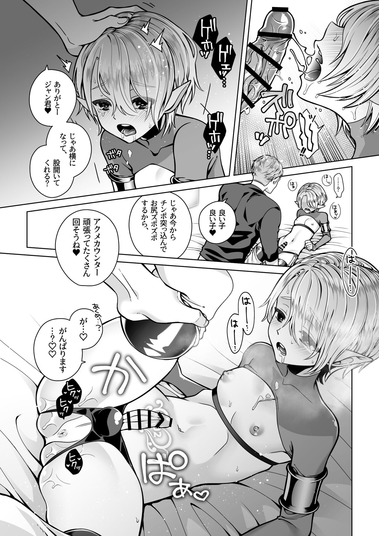 Futago Elf no junan - Page 45