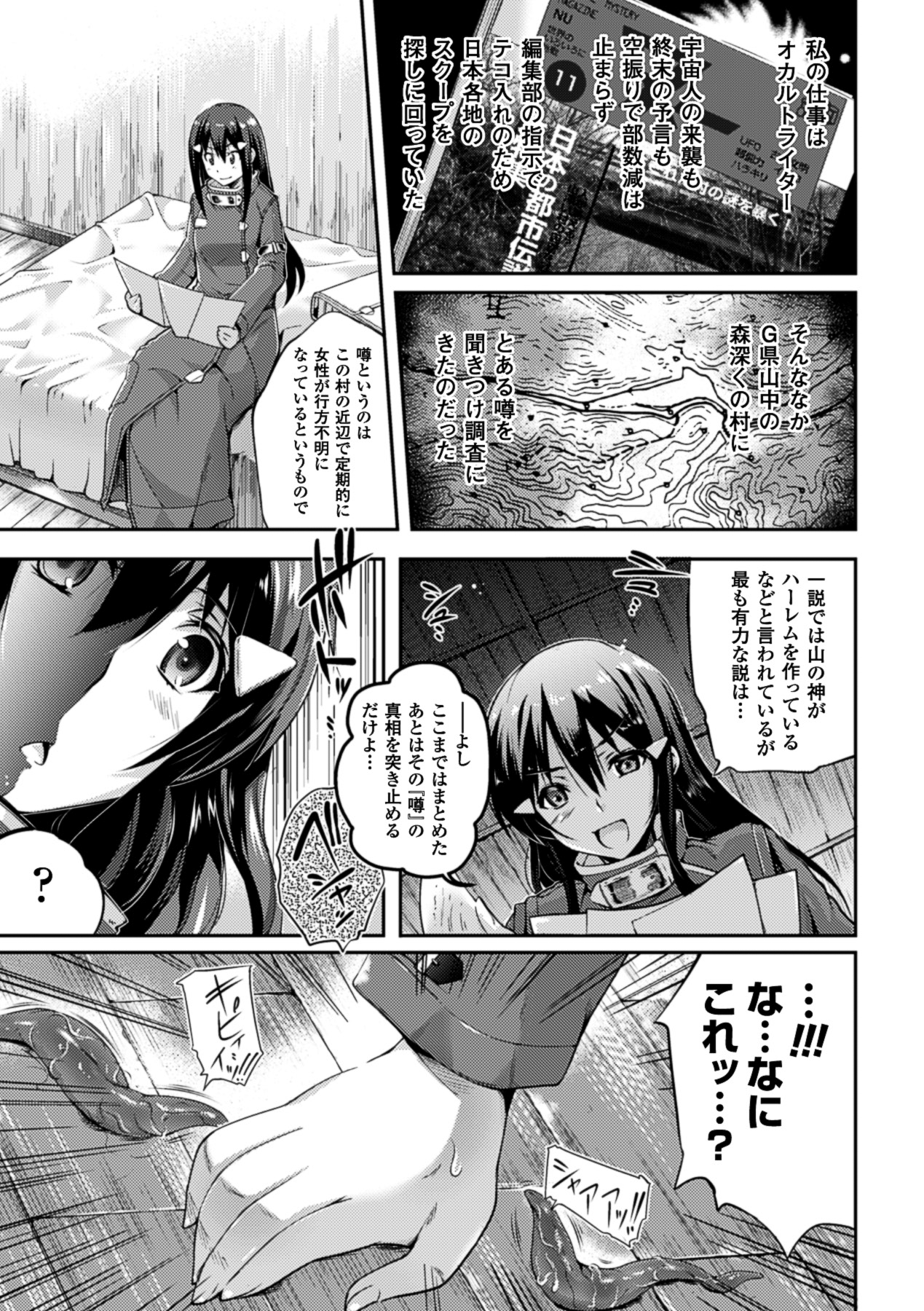 Kisei sareta Bishoujo ga Midara ni Kawaru Vol.1 - Page 46
