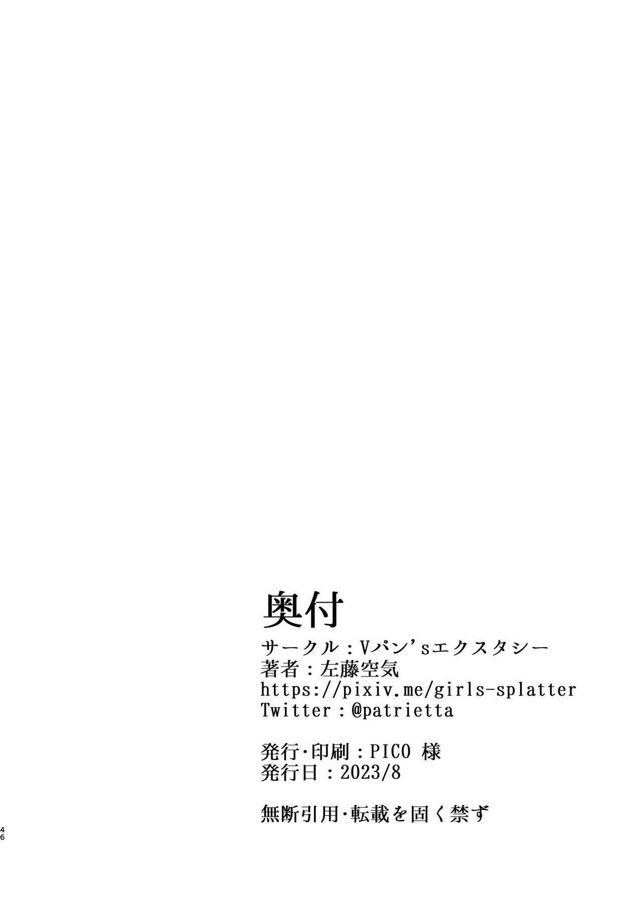 Kegareboshi Kuro - Page 46