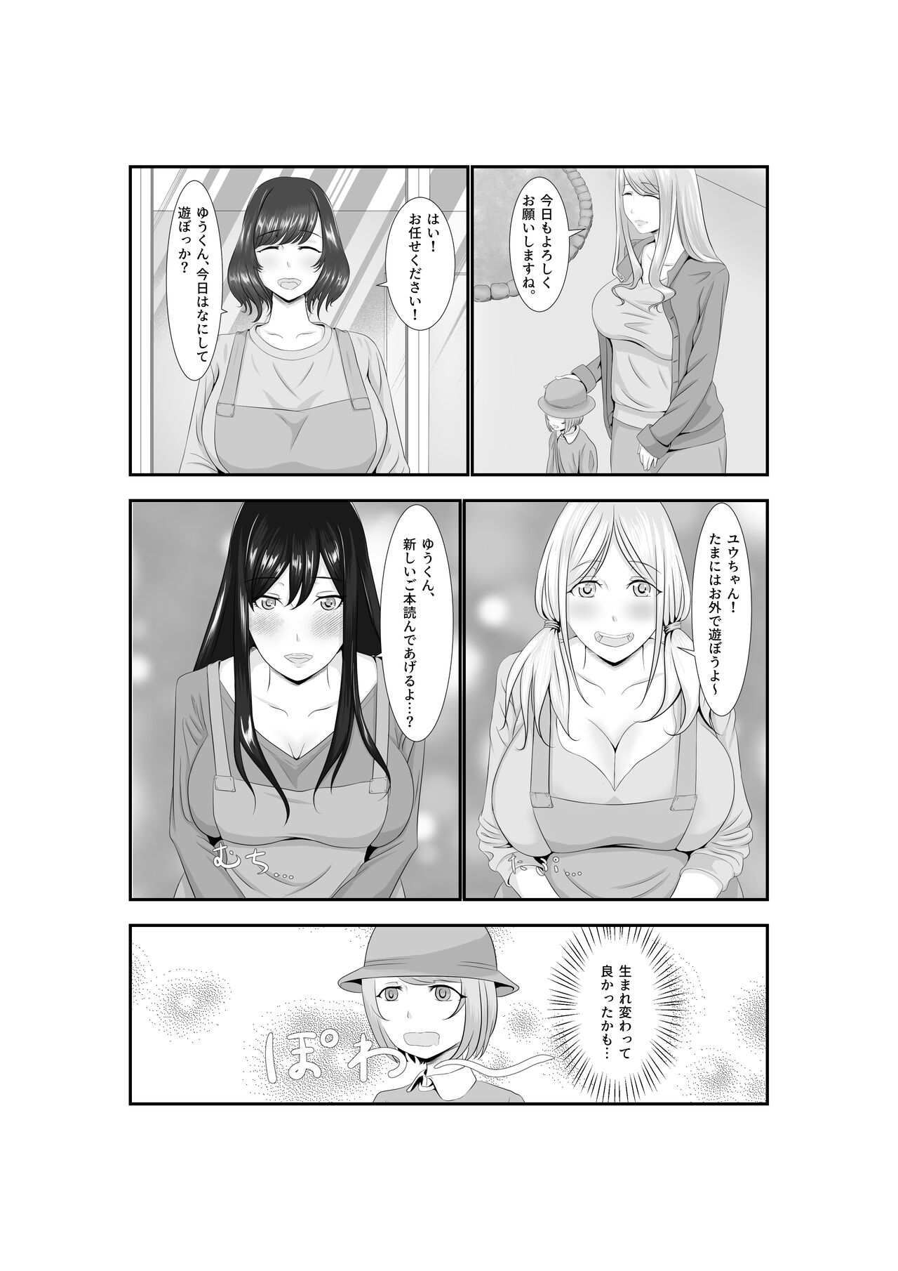 Onna Dake no Sekai ni Tensei Shite Hoiku-shi to Yari Makuru Hanashi - Page 46