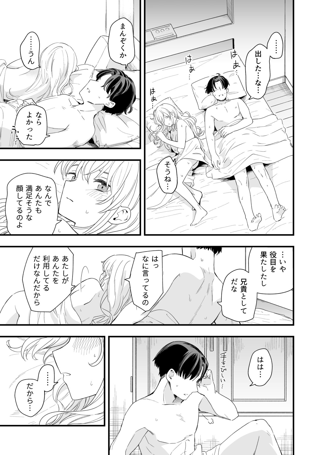 Sasete kureru Gimai to no 3-gatsu 3-nichi - Page 46