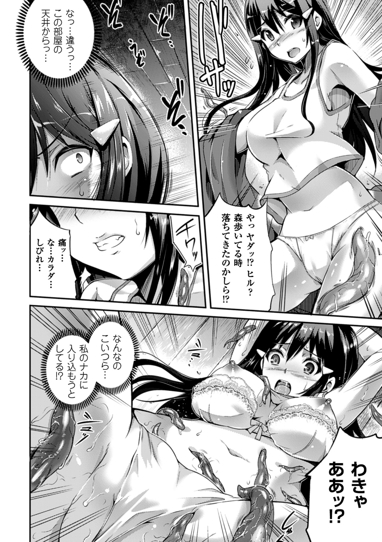 Kisei sareta Bishoujo ga Midara ni Kawaru Vol.1 - Page 47