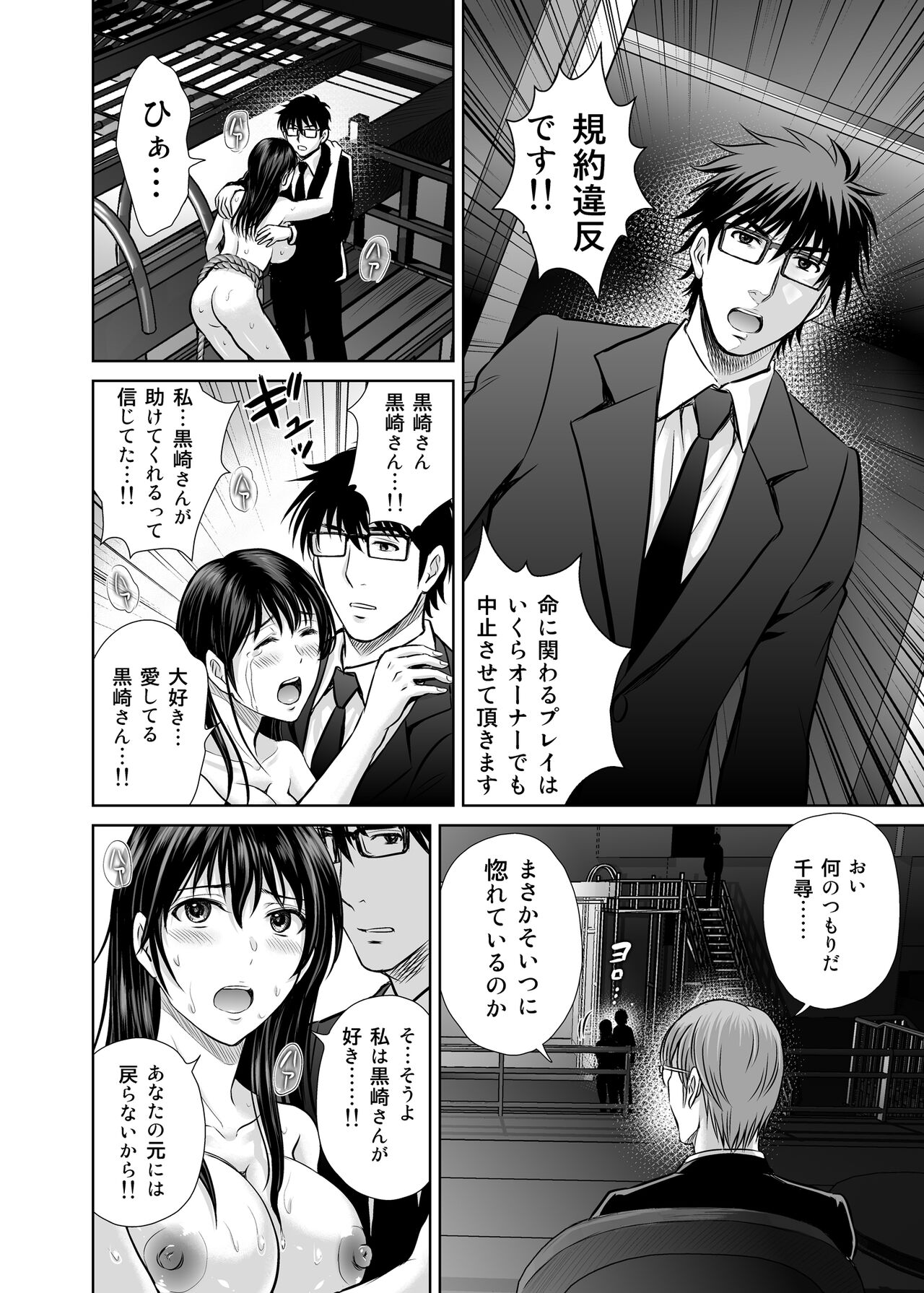 Hitozuma Digoku Rou 2 - Page 47