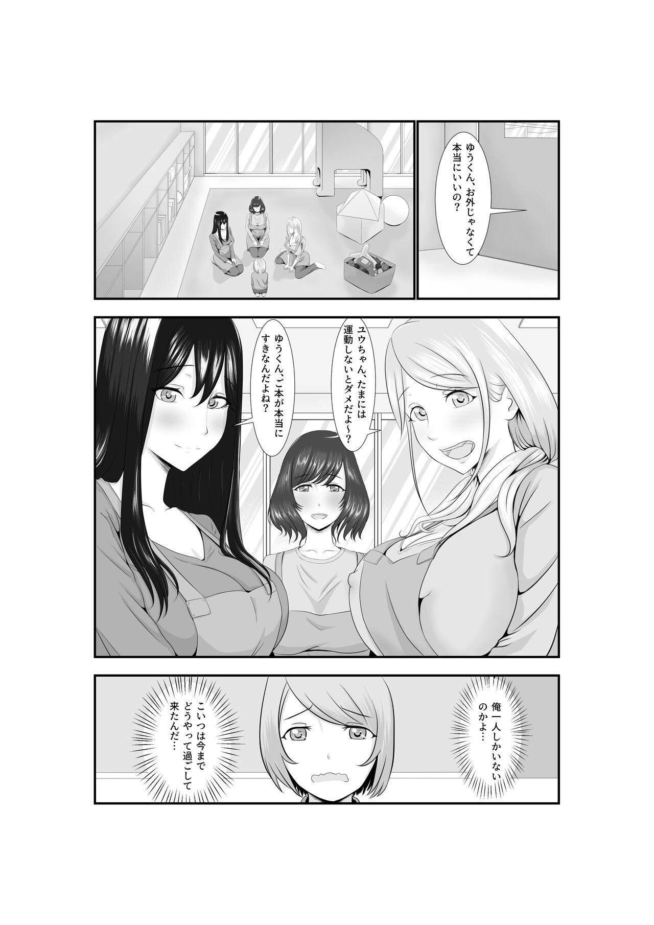 Onna Dake no Sekai ni Tensei Shite Hoiku-shi to Yari Makuru Hanashi - Page 47