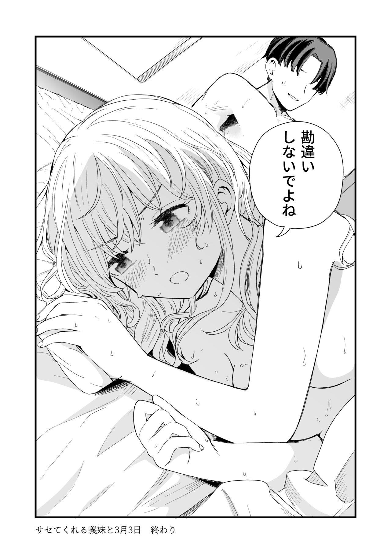 Sasete kureru Gimai to no 3-gatsu 3-nichi - Page 47