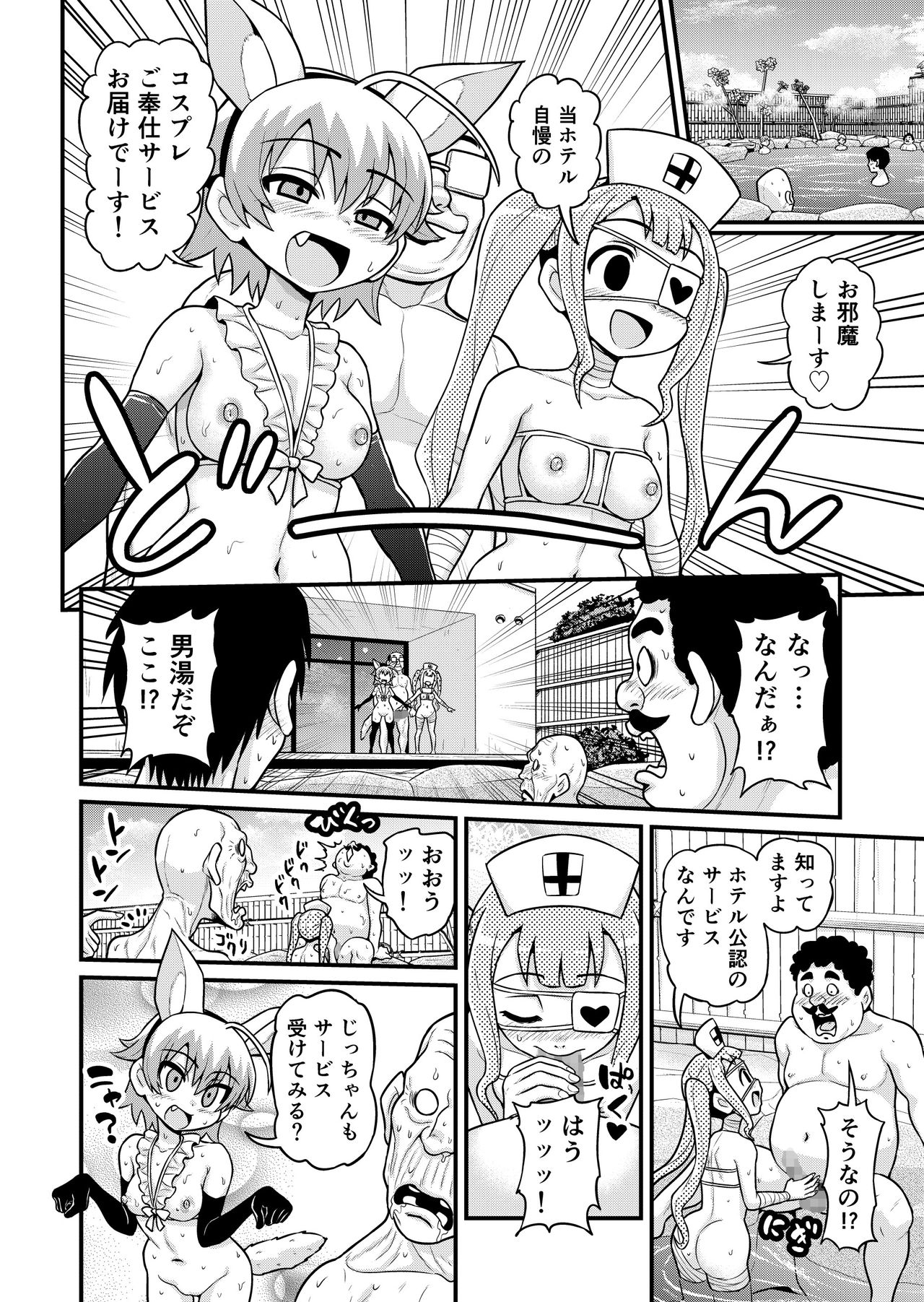 Sadayo ga Tanetsuki Oji-san ni Yarareru Manga - Page 47