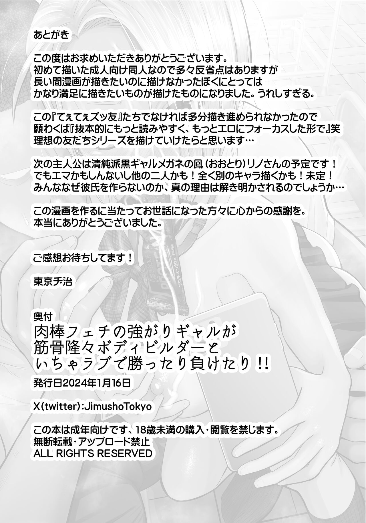 Nikubou fechi no tsuyogari gyaru ga kinkotsu ryuuryuu bodibirudā to icharabu de kattari make tari! ! - Page 48