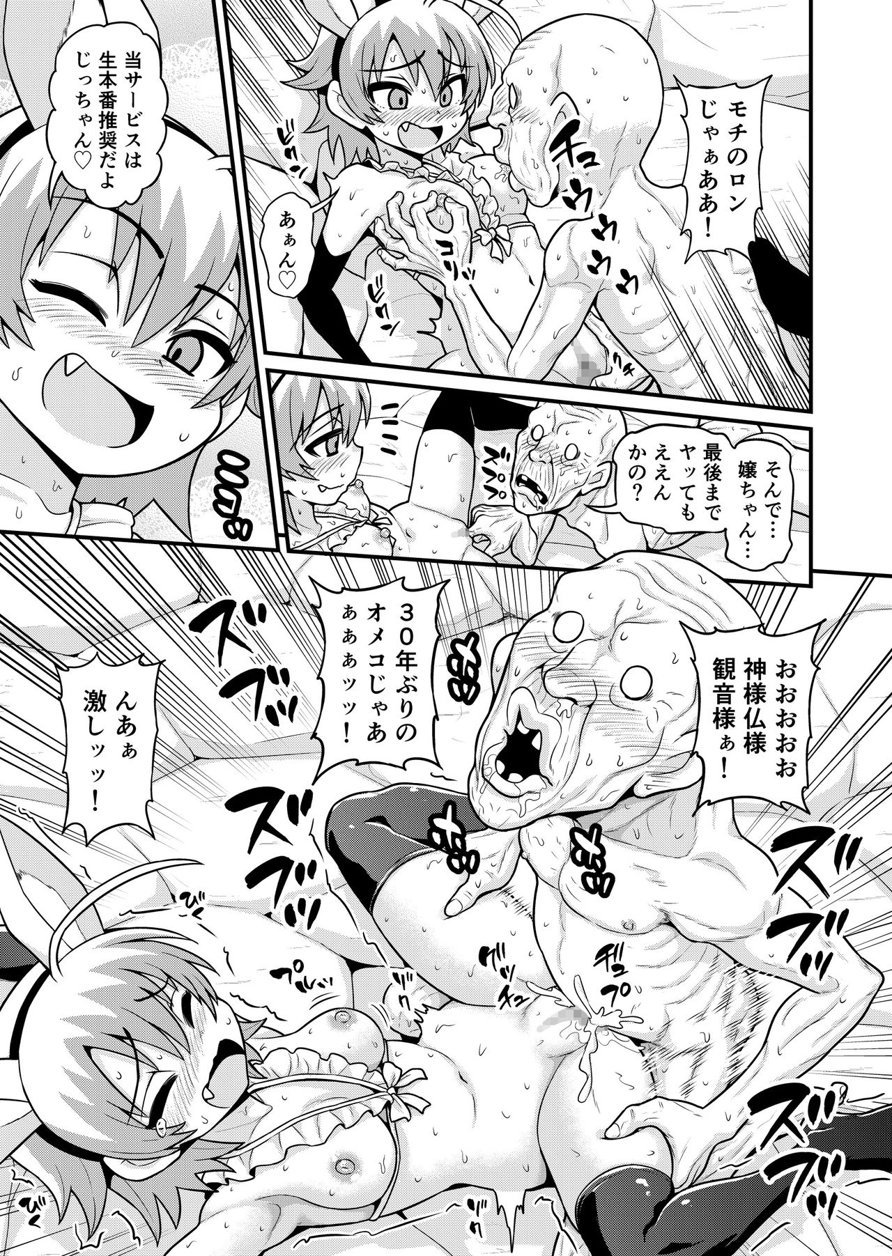 Sadayo ga Tanetsuki Oji-san ni Yarareru Manga - Page 48