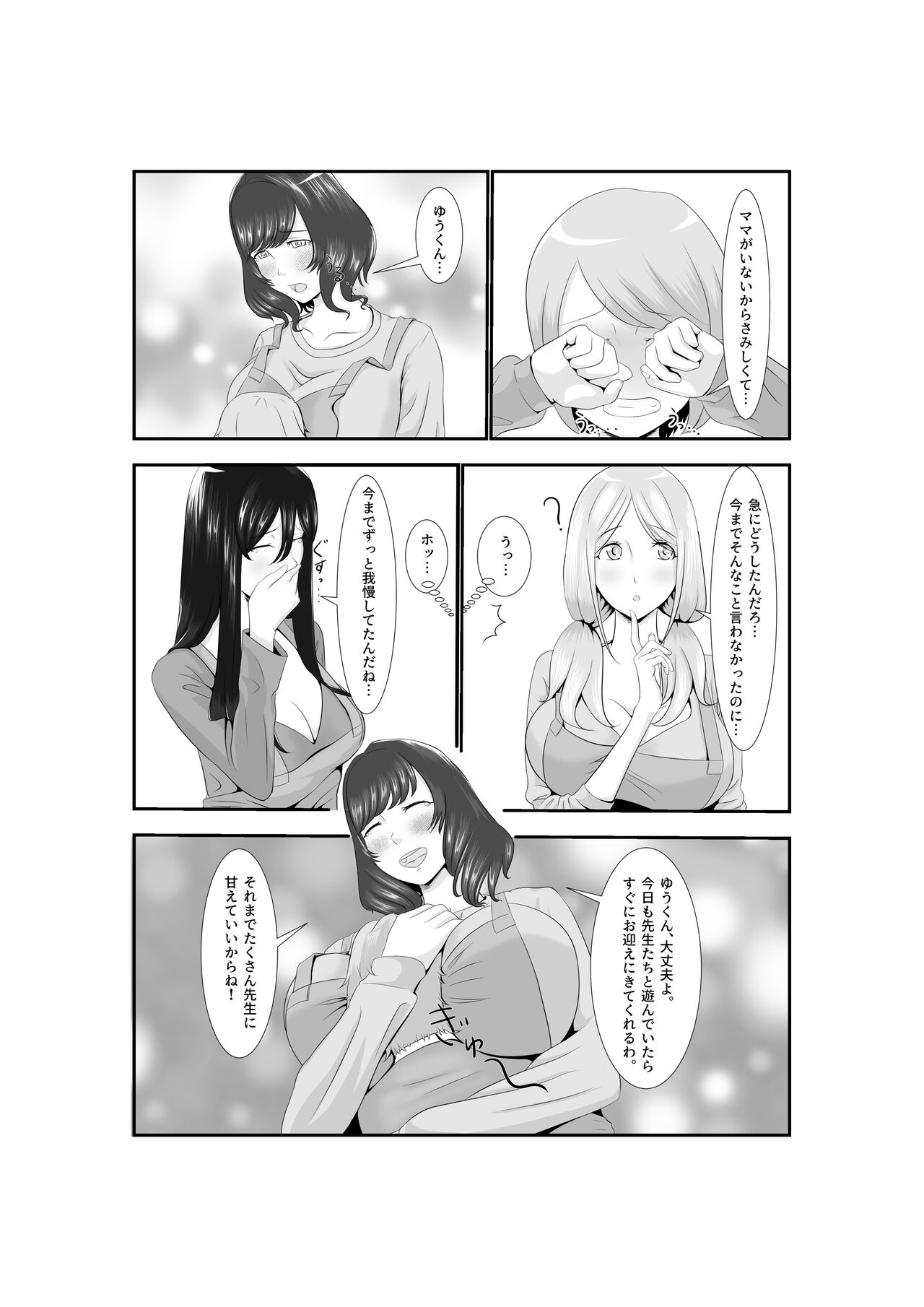 Onna Dake no Sekai ni Tensei Shite Hoiku-shi to Yari Makuru Hanashi - Page 49
