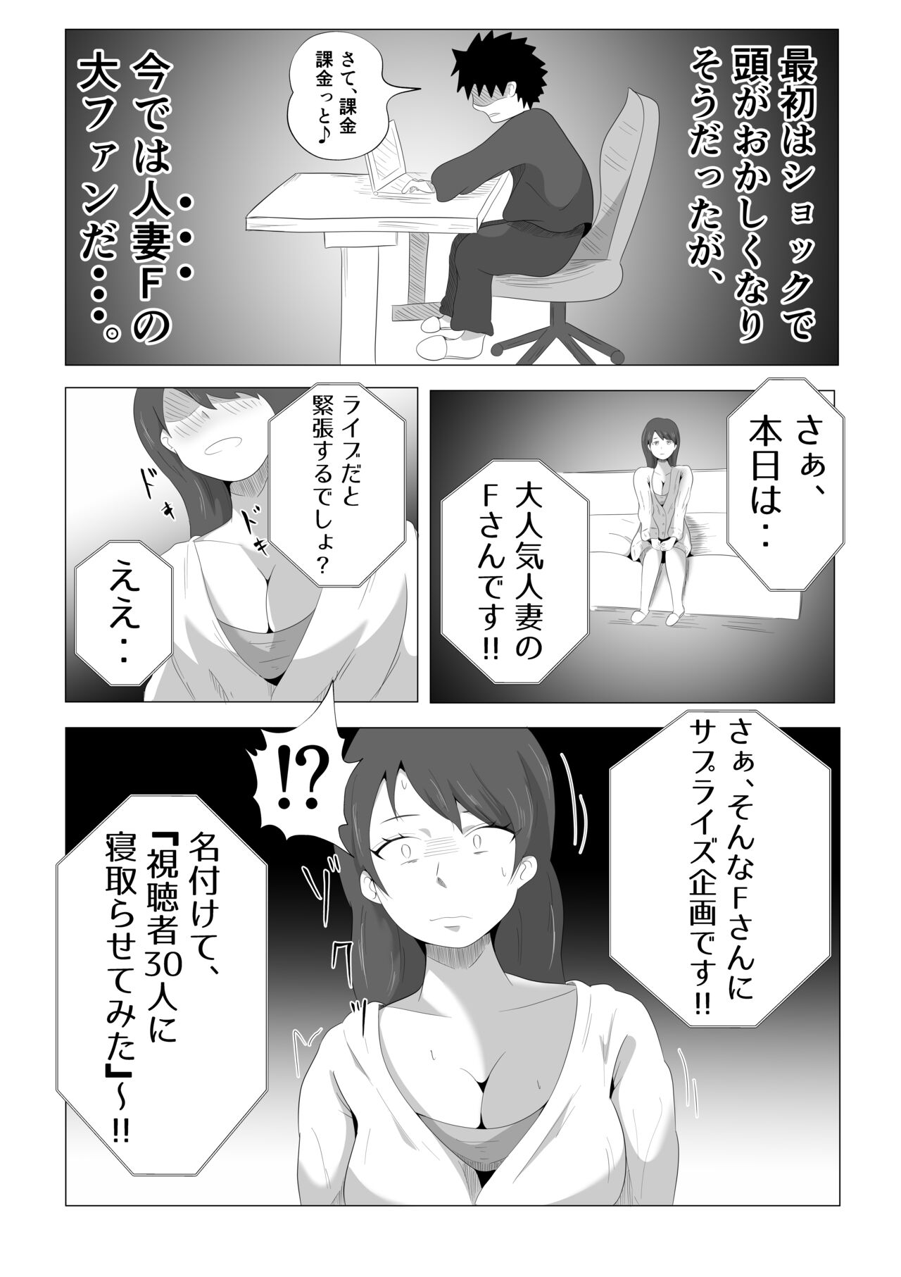 Tsuma ga Ore ni Naisho de Doujin AV ni Deteita no Daga. - Page 49