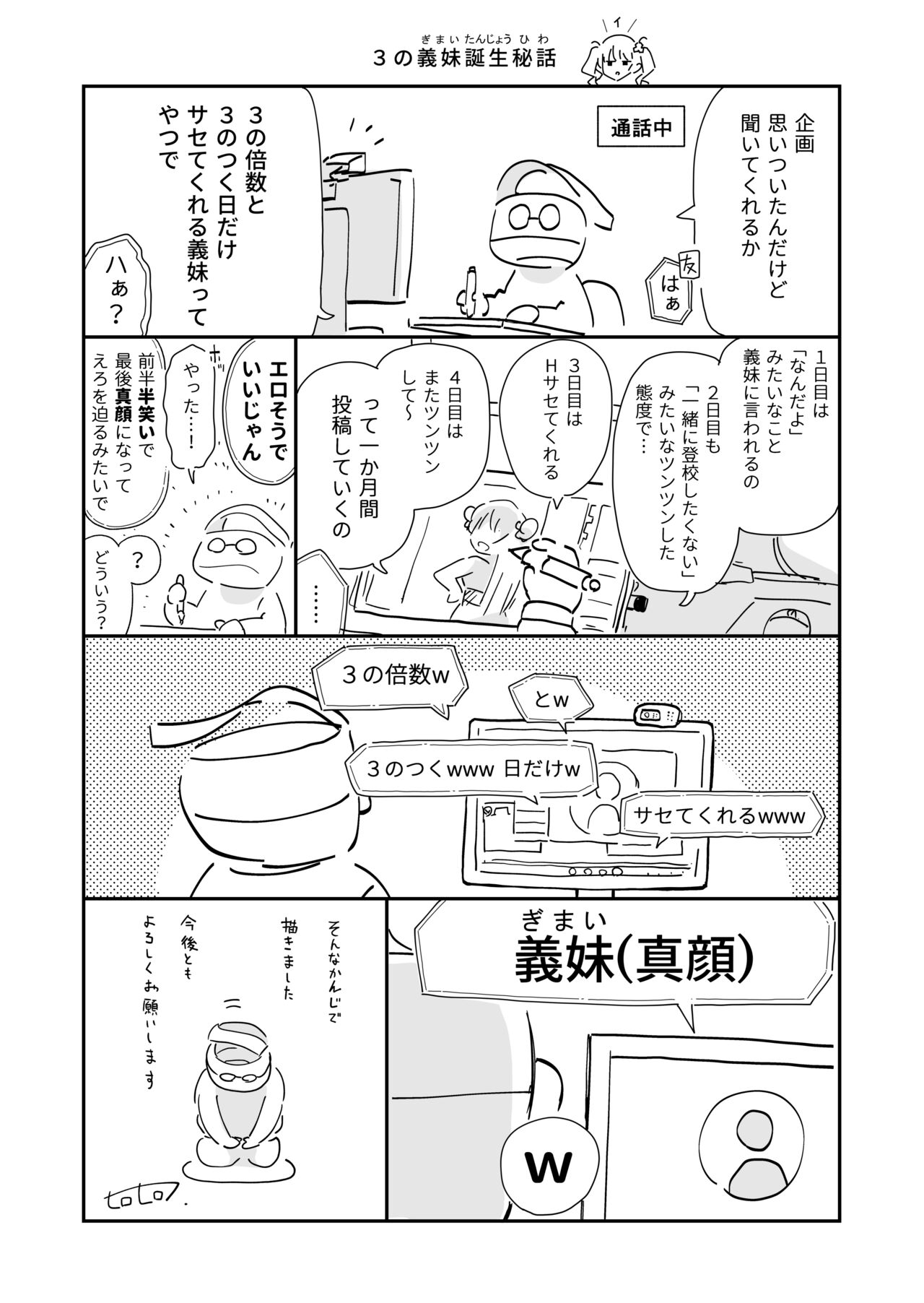 Sasete kureru Gimai to no 3-gatsu 3-nichi - Page 49