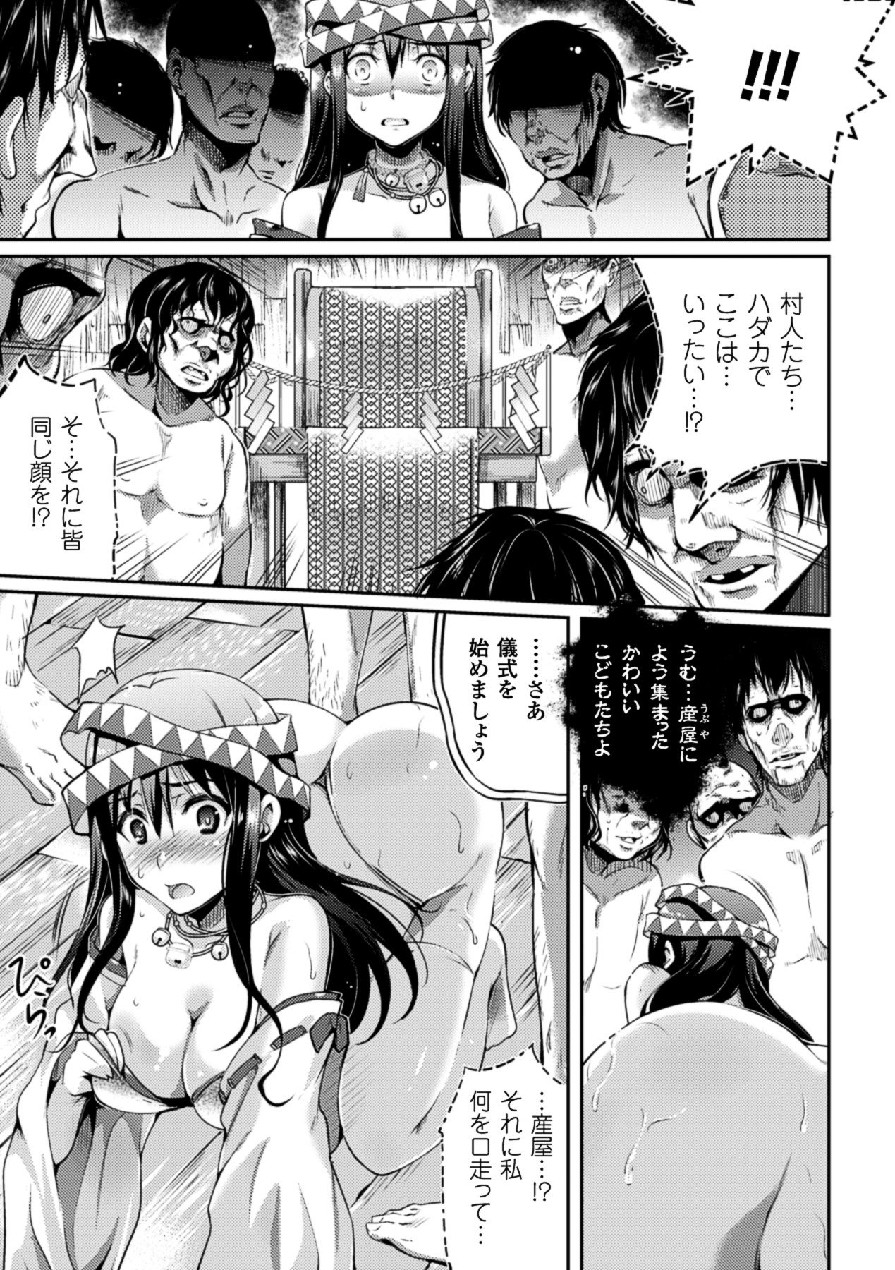 Kisei sareta Bishoujo ga Midara ni Kawaru Vol.1 - Page 50