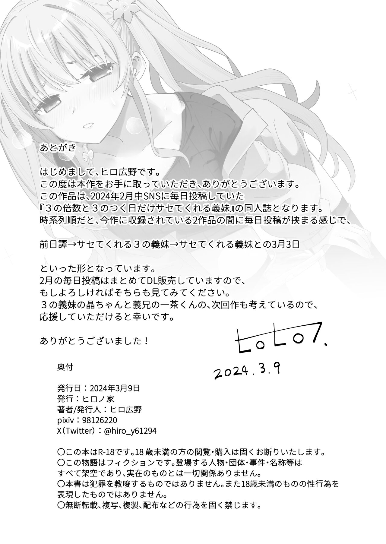 Sasete kureru Gimai to no 3-gatsu 3-nichi - Page 50
