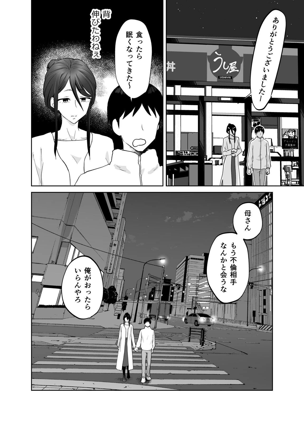 Kaa-san, Tsukiatte - Page 51