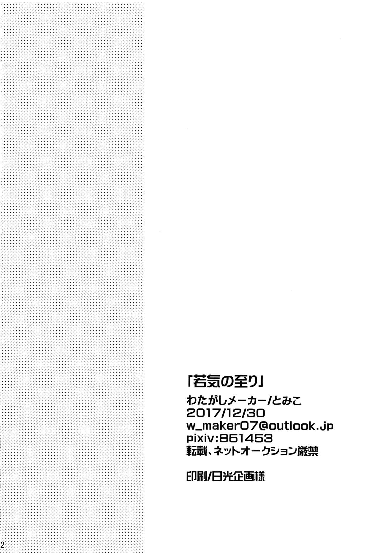 Wakage no Itari | Imprudencia Juvenil - Page 51