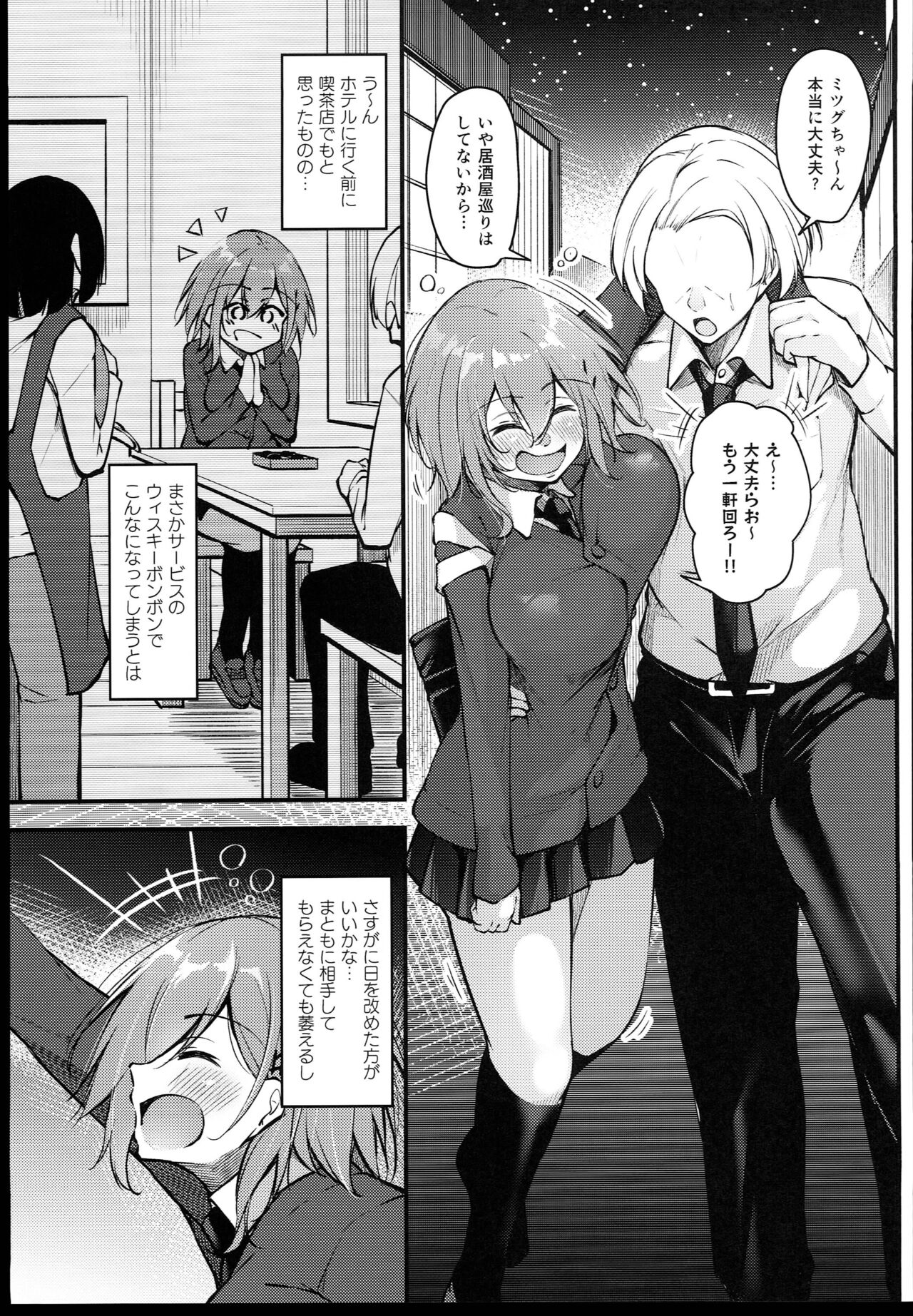 Osaki Mitsugu no Sex Plan - Page 51