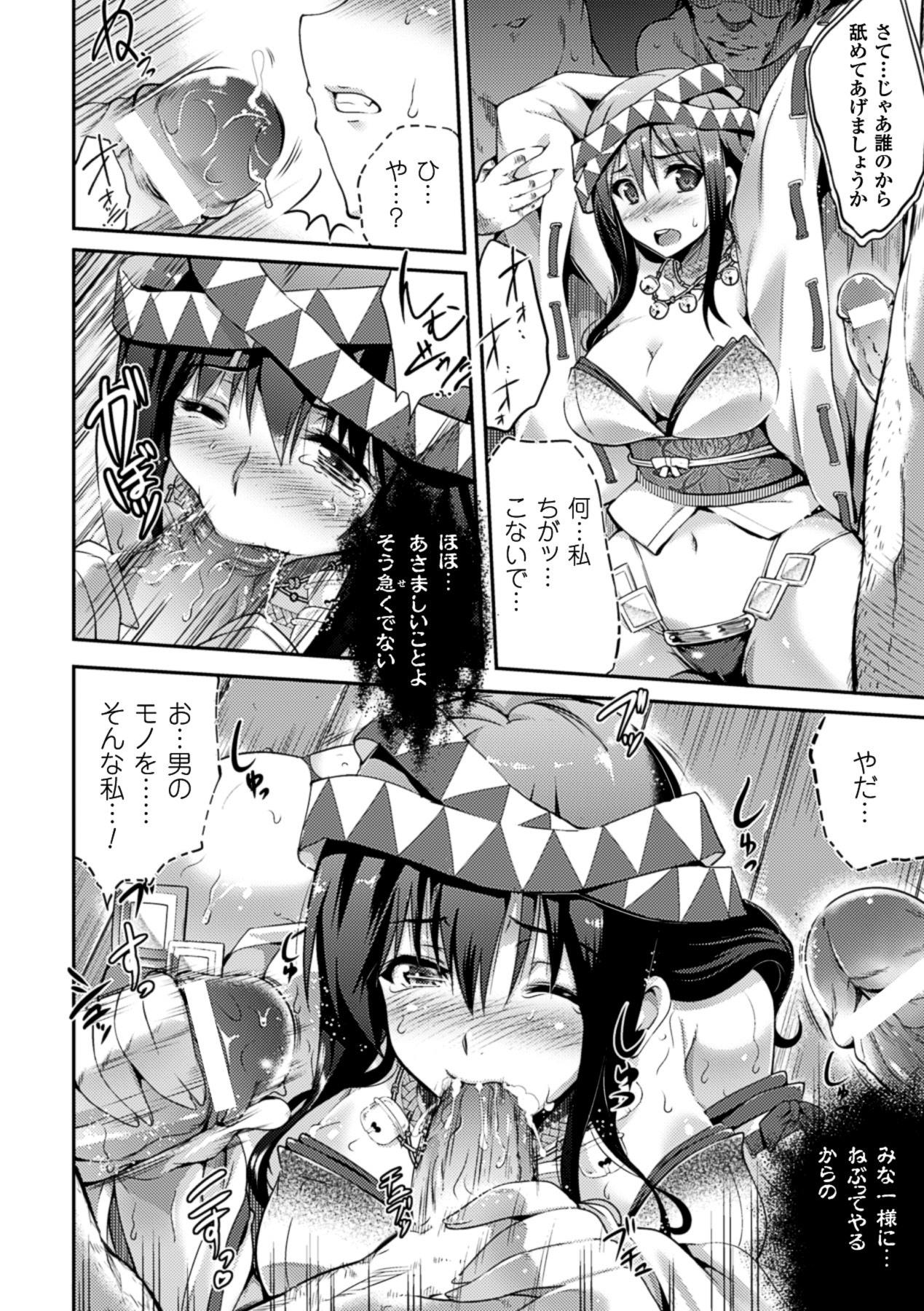 Kisei sareta Bishoujo ga Midara ni Kawaru Vol.1 - Page 51