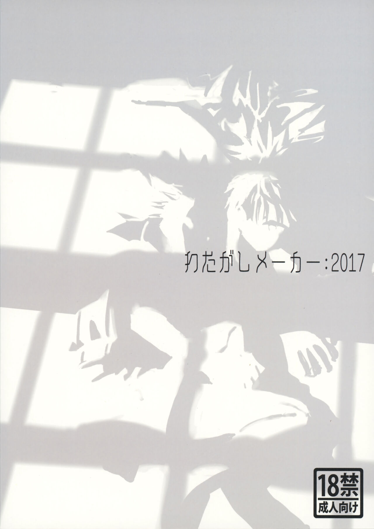 Wakage no Itari | Imprudencia Juvenil - Page 52
