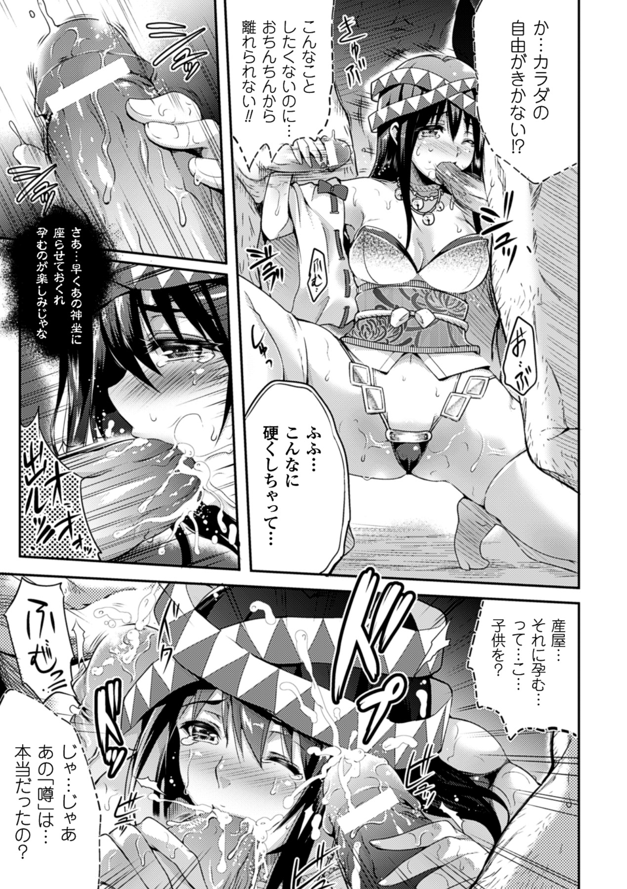 Kisei sareta Bishoujo ga Midara ni Kawaru Vol.1 - Page 52