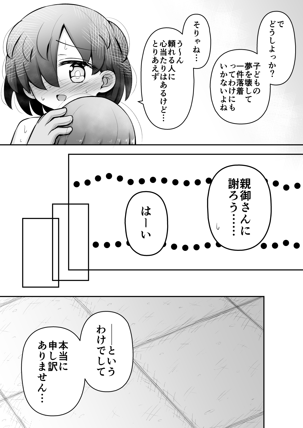 Kyouikuteki Oni Ikase!!!! - Page 52