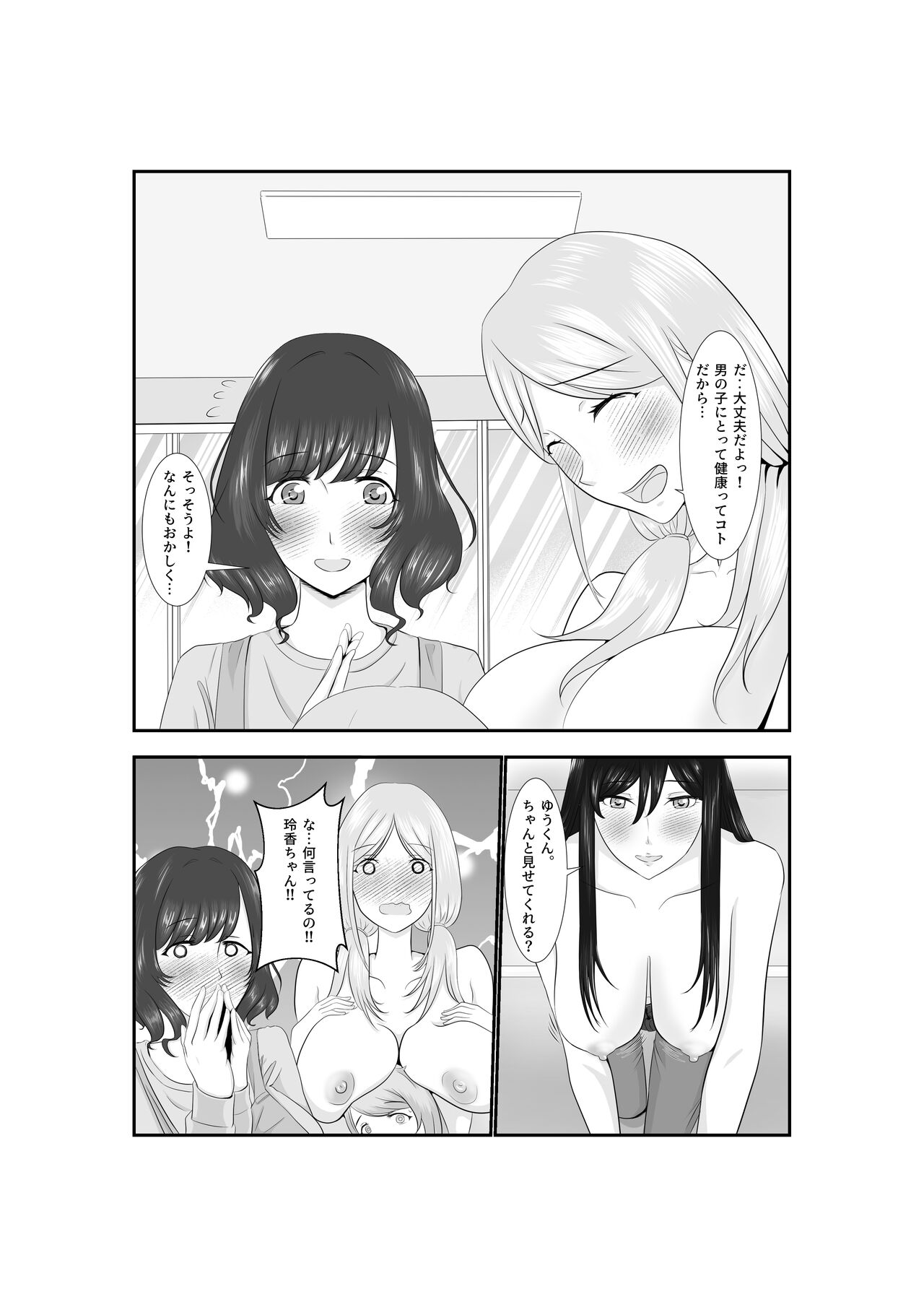 Onna Dake no Sekai ni Tensei Shite Hoiku-shi to Yari Makuru Hanashi - Page 53