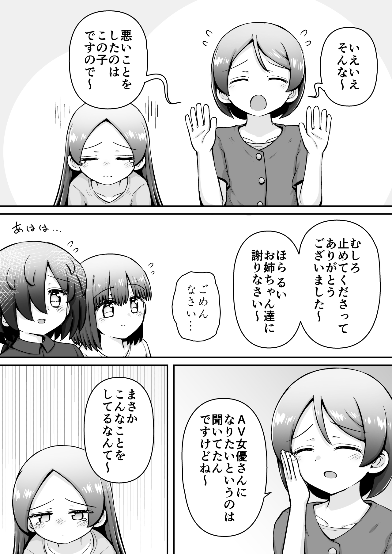 Kyouikuteki Oni Ikase!!!! - Page 53
