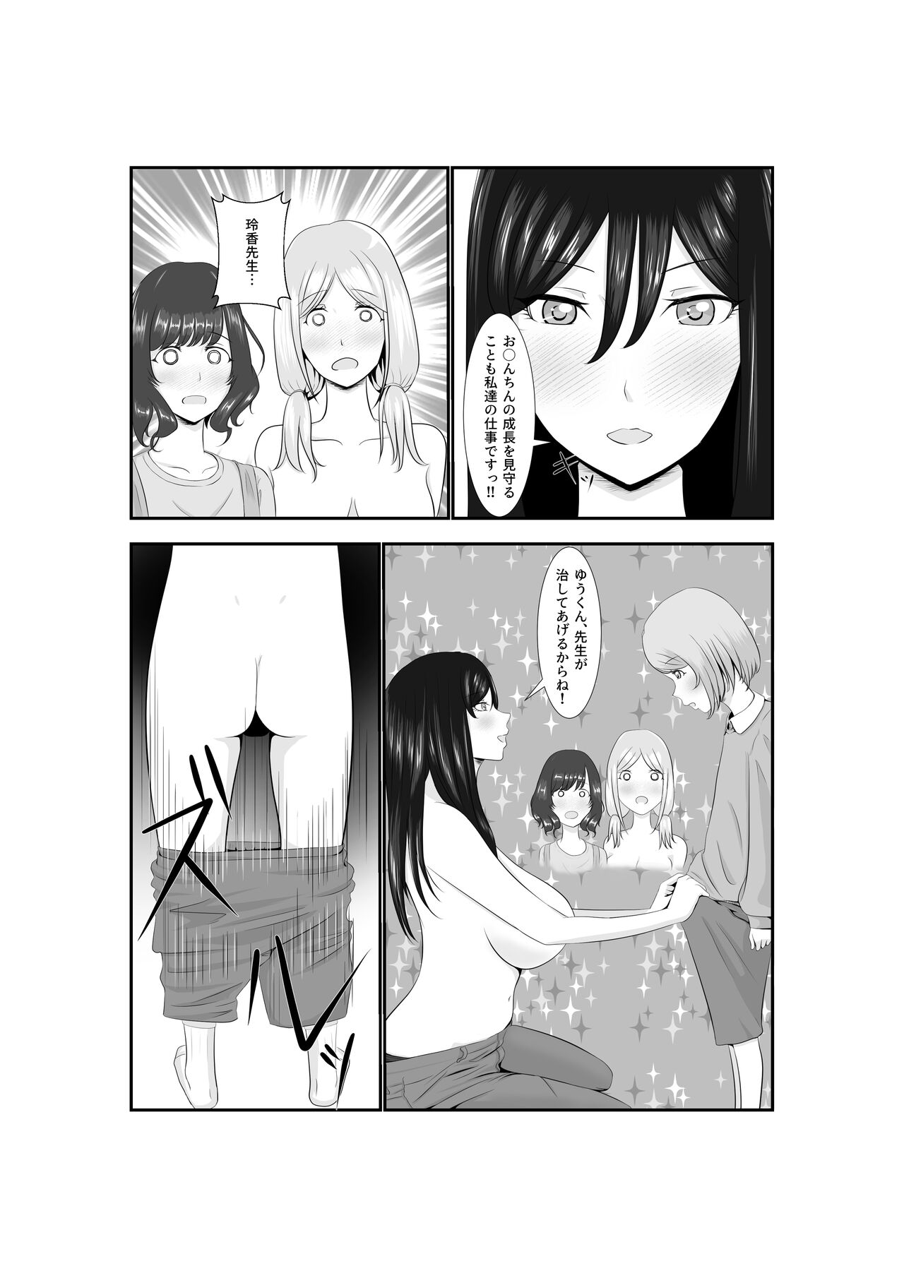 Onna Dake no Sekai ni Tensei Shite Hoiku-shi to Yari Makuru Hanashi - Page 54