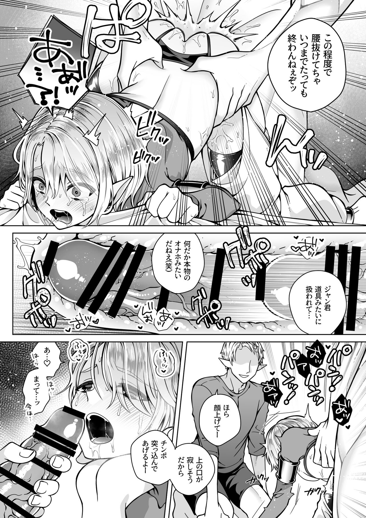 Futago Elf no junan - Page 54