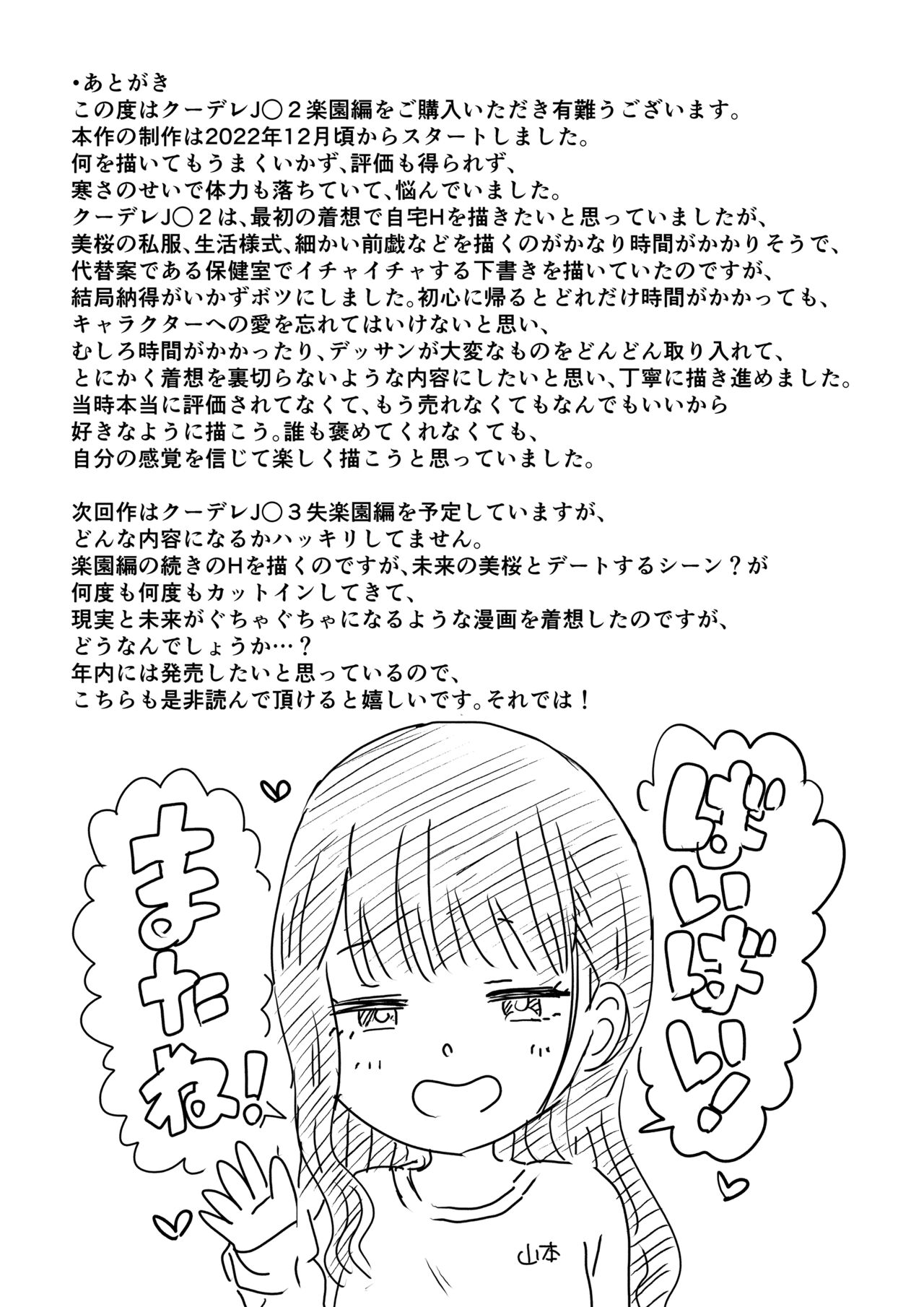 Cool-Dere JK 2 Rakuen Hen - Page 54