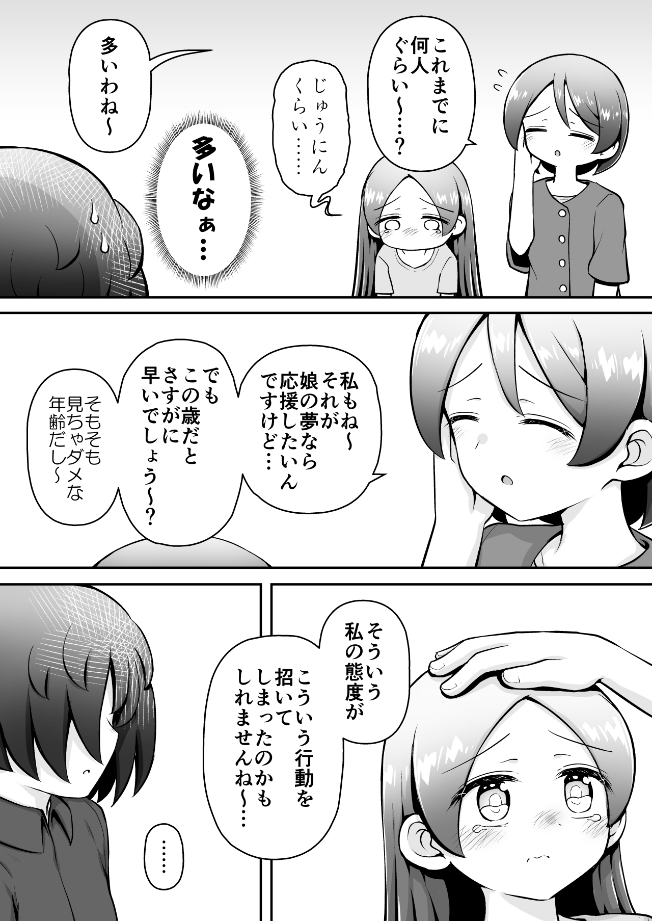 Kyouikuteki Oni Ikase!!!! - Page 54